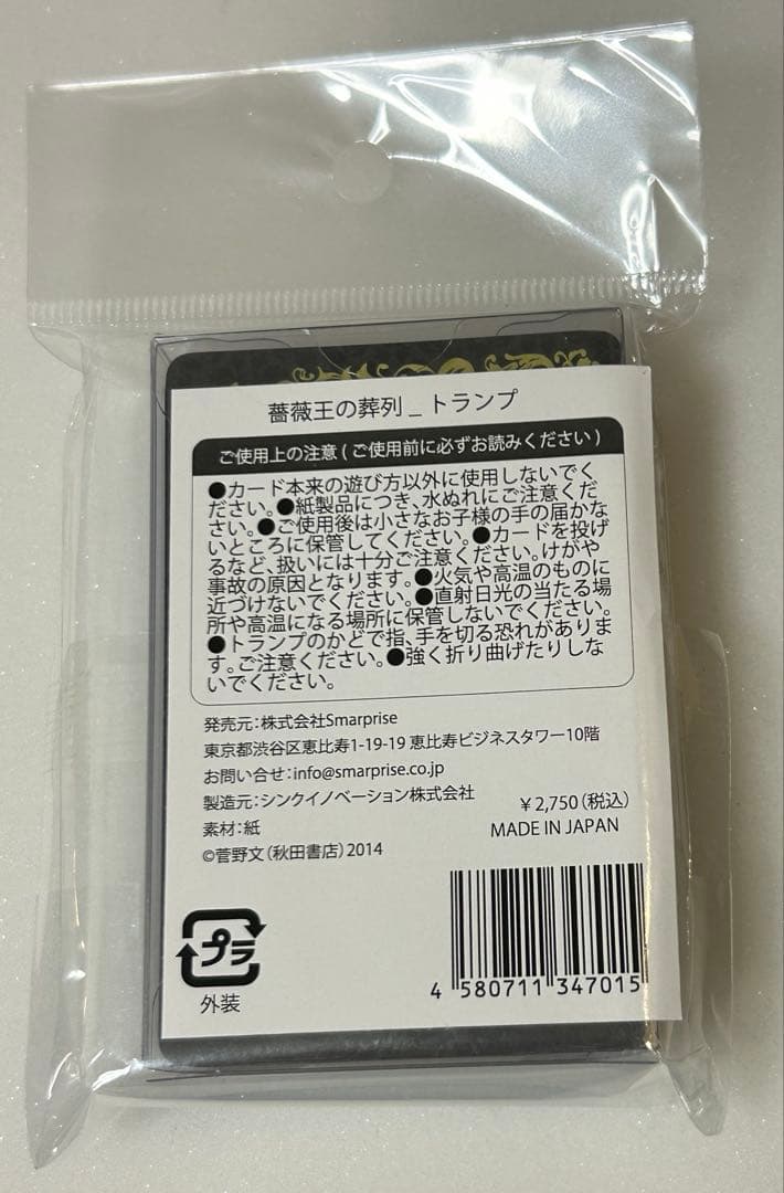 薔薇王の葬列 トランプ 限定100個 秋田書店