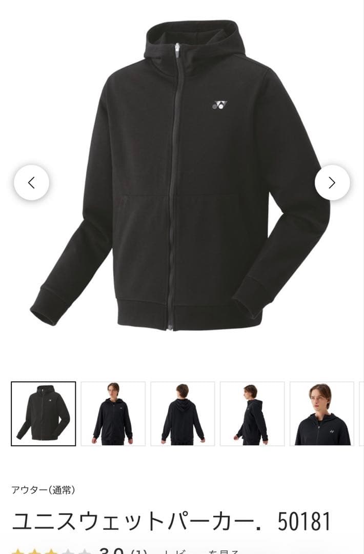 YONEX⭐︎ウォームアップウェア⭐︎Lサイズ 2点セット