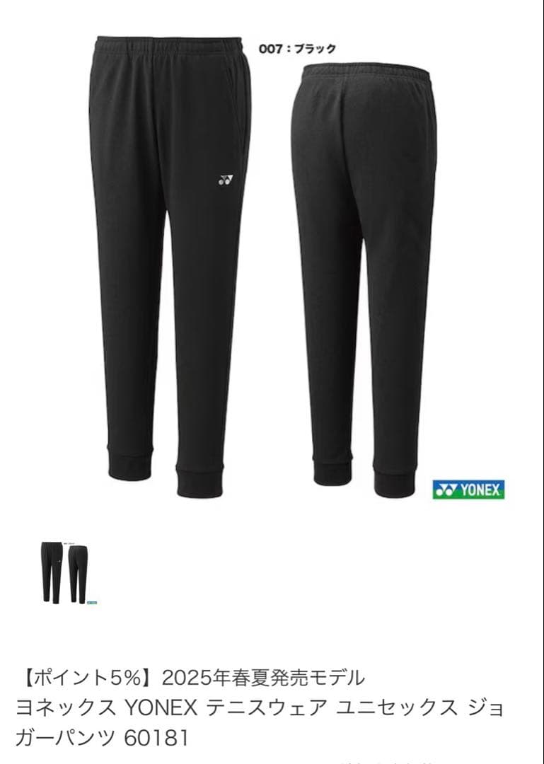 YONEX⭐︎ウォームアップウェア⭐︎Lサイズ 2点セット