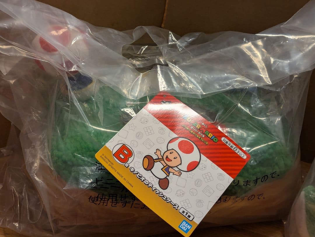 スーパーマリオ　一番くじ 　キノピオ　B賞　ヨッシー　ラストワンワンセット