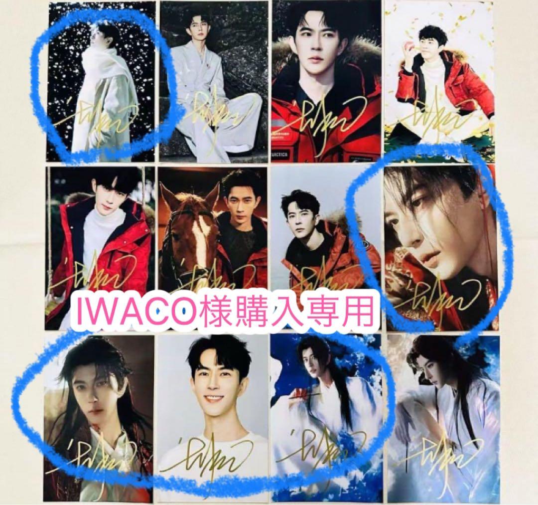 IWACO様購入専用