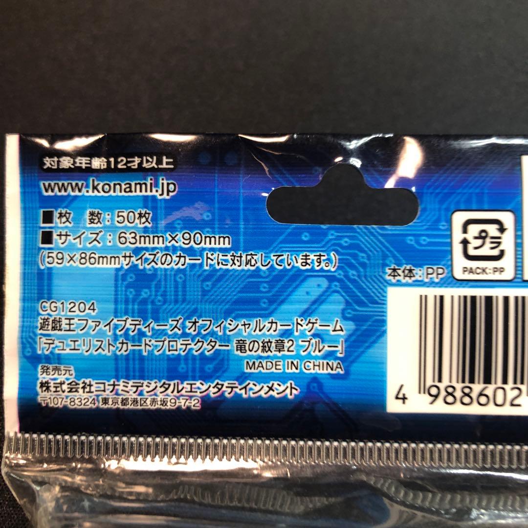 【未開封品】遊戯王5D’s 竜の紋章 （青）スリーブ50枚入り