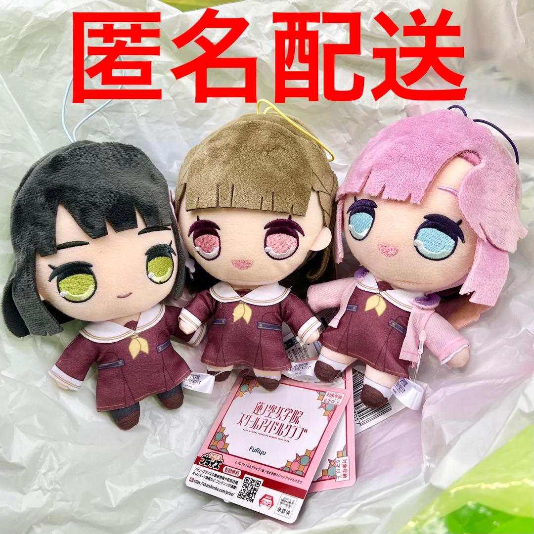 ラブライブ！ 蓮ノ空女学院SIC プライズ きゅるまる ぬいぐるみ ③ 全3種