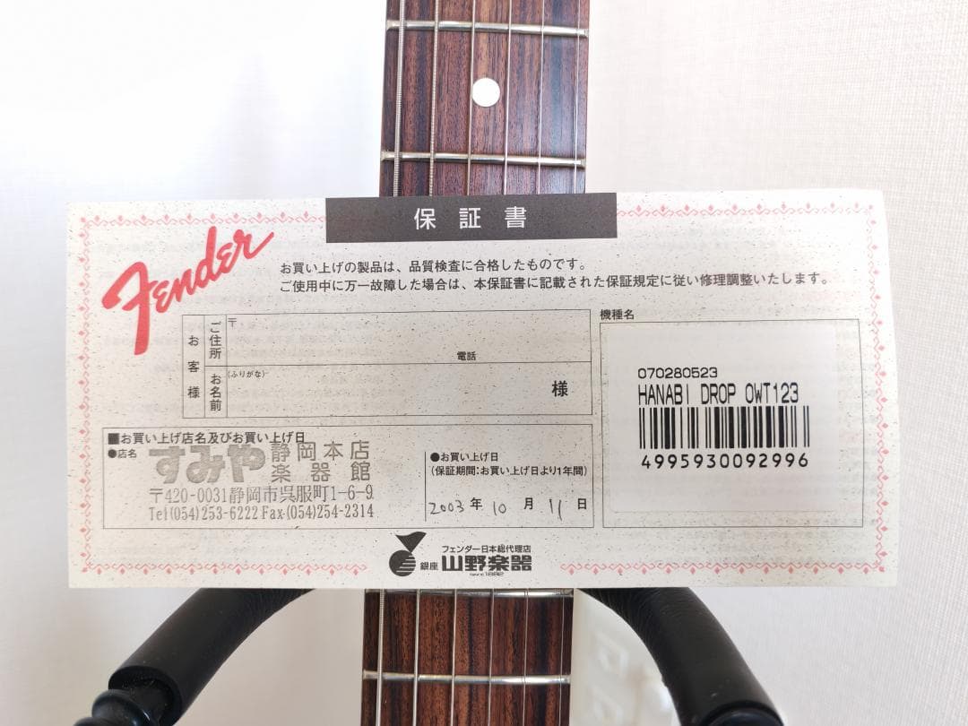 Fender Stratocaster HANABI 手描き 300のうちの1個