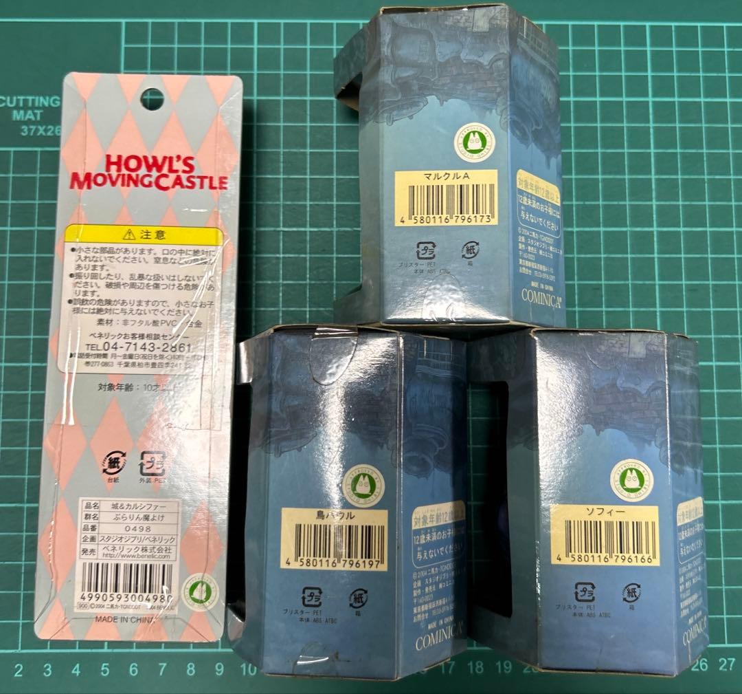 レア　ハウルの動く城　コミニカ　ソフィー　マルクル　ぶらりん魔除け　カルシファー
