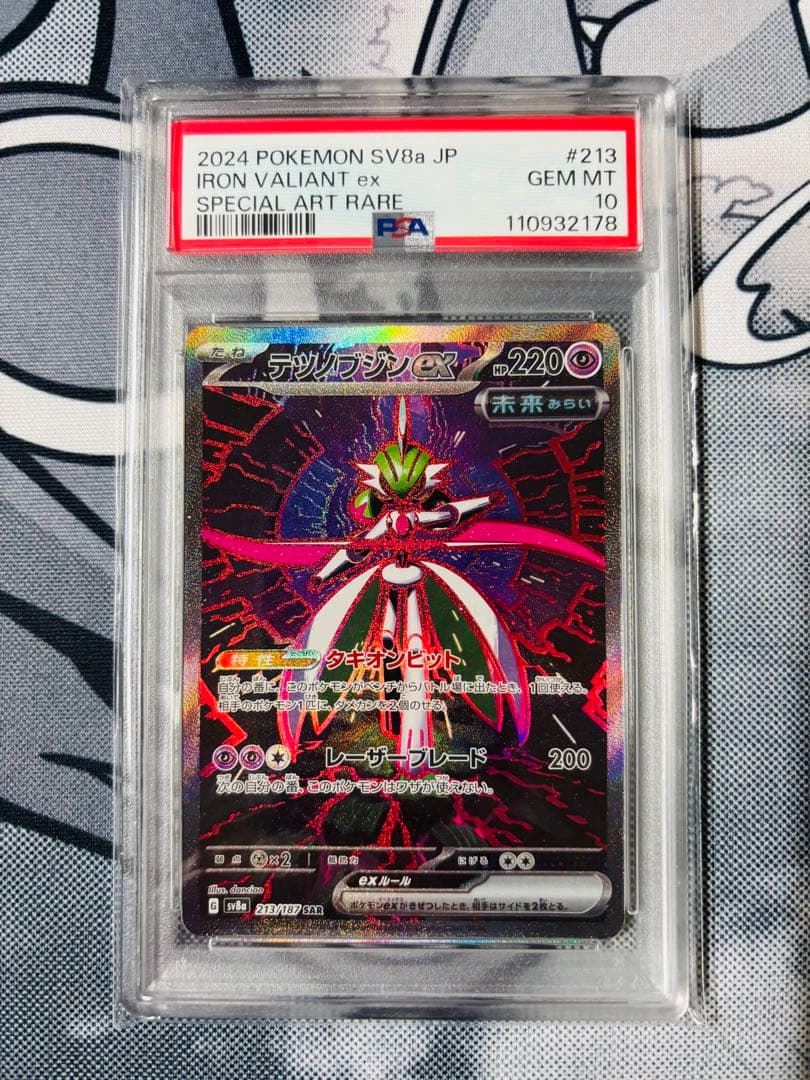 テツノブジンex SAR SV8a テラスタルフェスPSA10　②