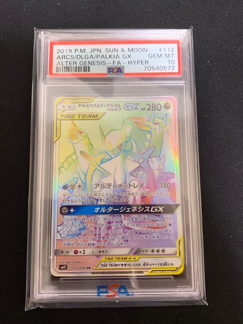 PSA10 セット　ディアルガ　パルキア　アルセウス　HR