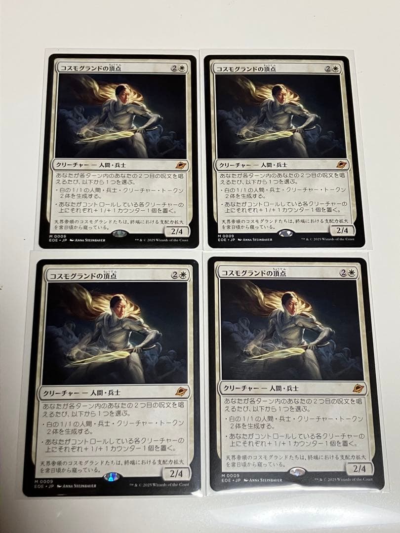 MTG コスモグランドの頂点　日本語　4枚セット 即購入可
