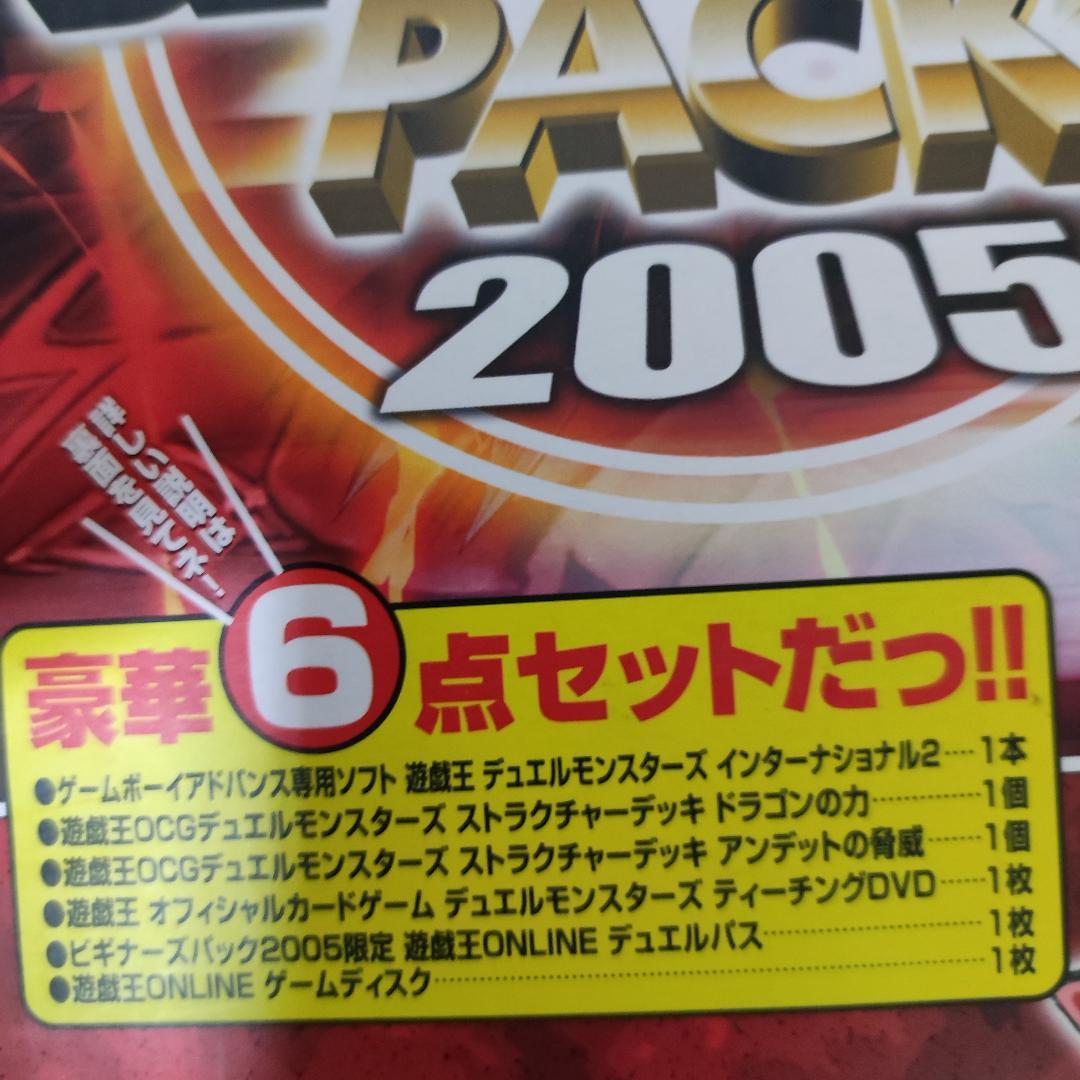 【希少】BEGINNERS PACK 2005完品 WCSP2006