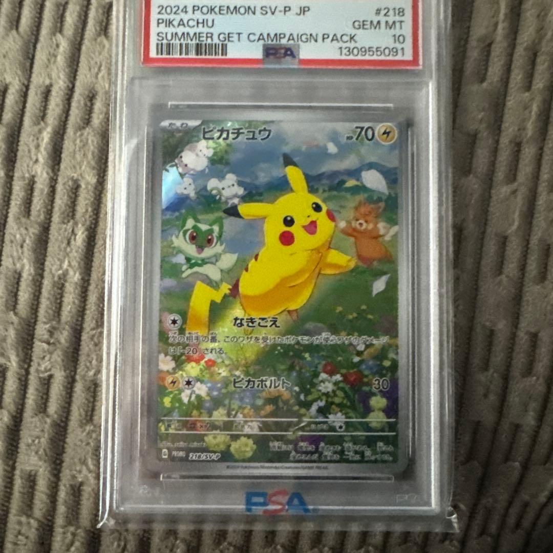 ピカチュウ PSA10 218/SV-P