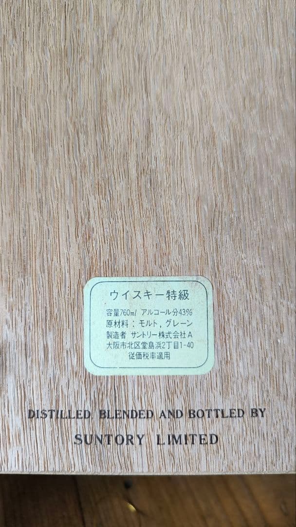 セール！【激レア未開封】Suntory THE WHISKY ※コルク破損