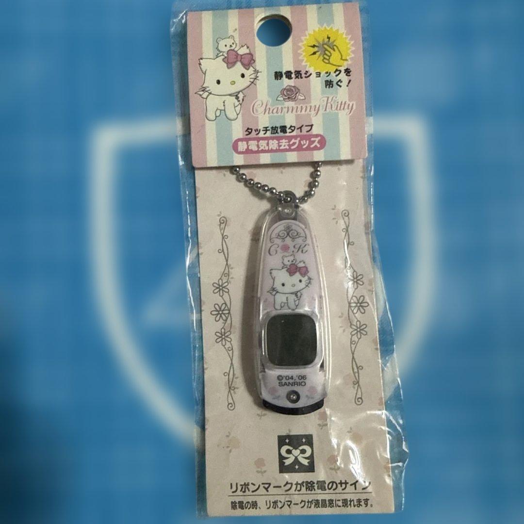チャーミングキティ 静電気除去グッズキーホルダー