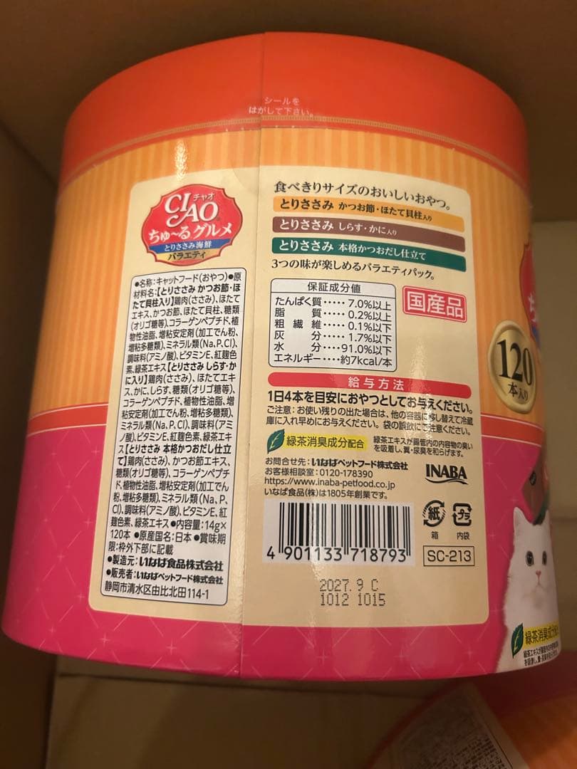 チャオ (CIAO) ちゅ~るグルメ とりささみ海鮮バラエティ 120本　2缶