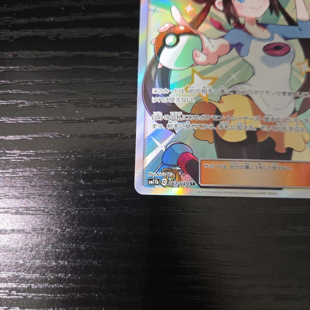 ポケモンカード　メイ SR