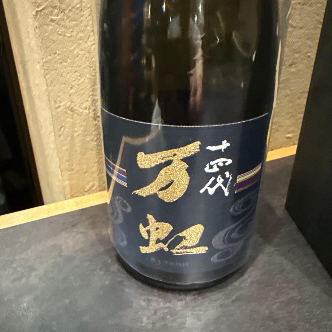 山*田様 万虹 日本酒 空瓶