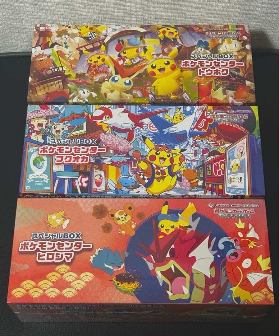 ポケモンカードゲーム スペシャルBOX ポケモンセンタート