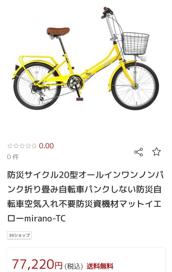 【新品未使用車❣️】【全国送料無料】折りたたみ自転車 20インチ 6段変速