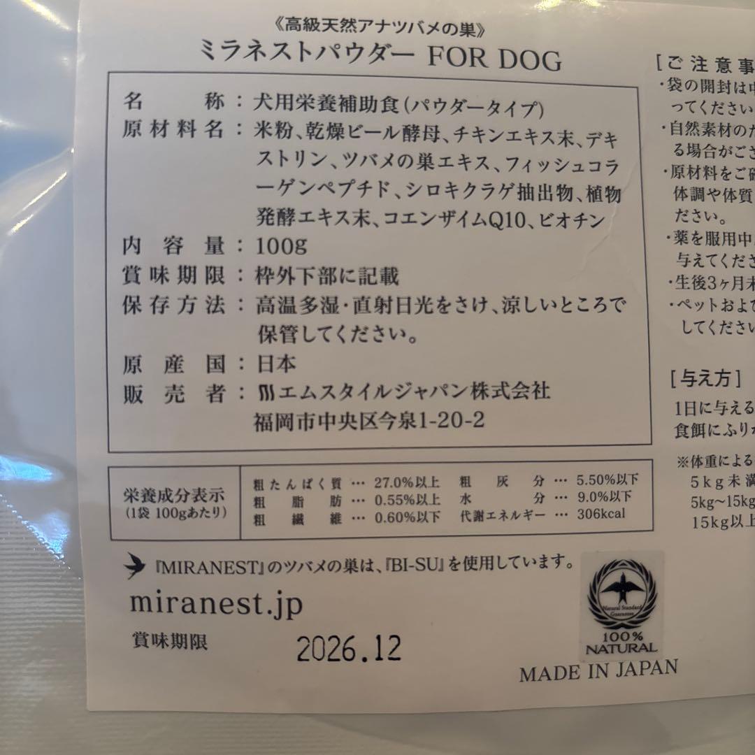 ミラネストパウダー 犬用　100g