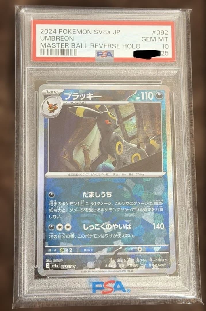 【PSA10】ブラッキー　マスターボールミラー　092/187