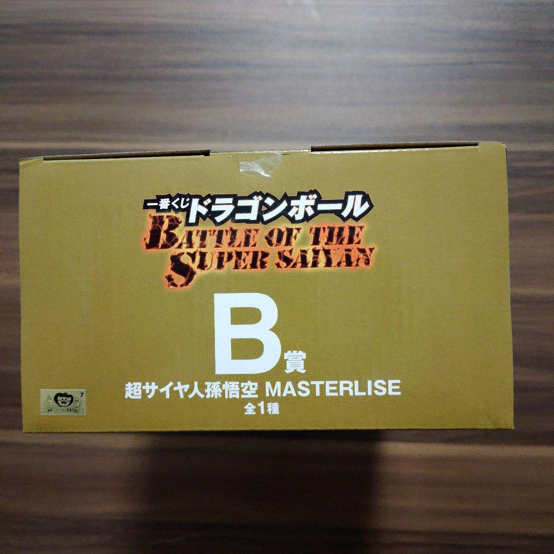一番くじ ドラゴンボール A賞 B賞 超サイヤ人孫悟空 MASTERLISE