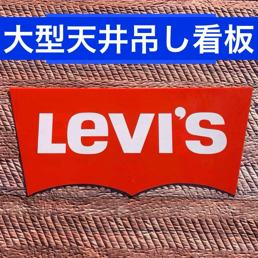 Levi's リーバイス アクリル 看板 ノベリティ　非売品　デニム