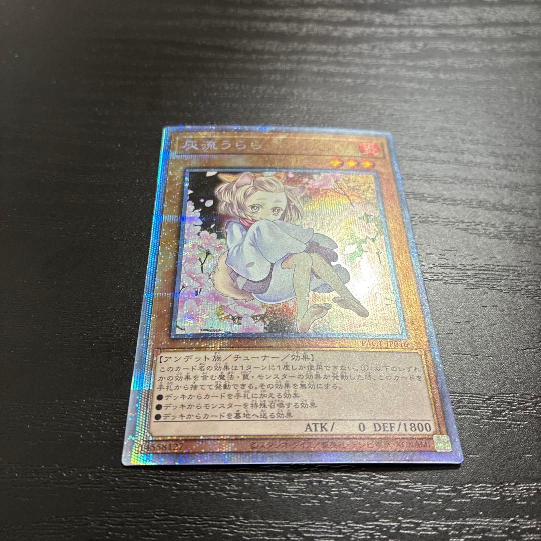 遊戯王　灰流うらら　絵違い プリズマティックシークレットレア1枚