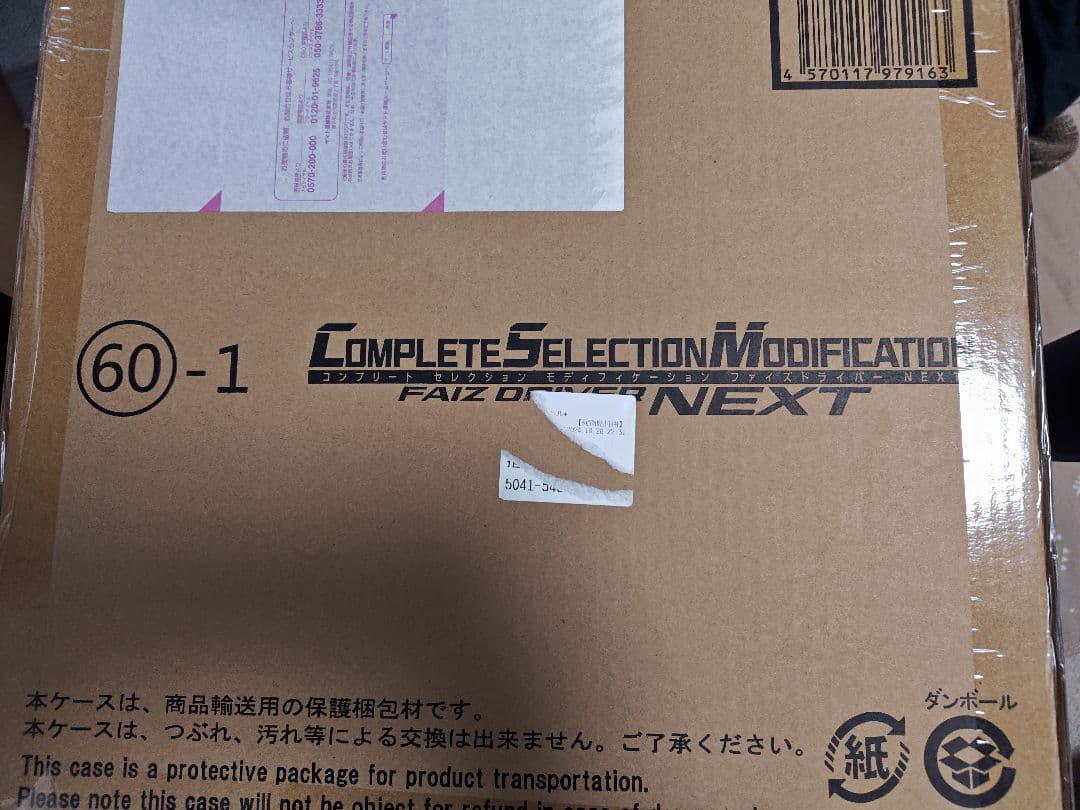 CSM ファイズドライバーNEXT