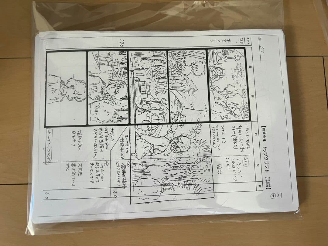 風の谷のナウシカ設定資料120枚