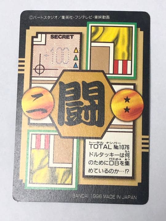 ドラゴンボールGT カード 孫悟空