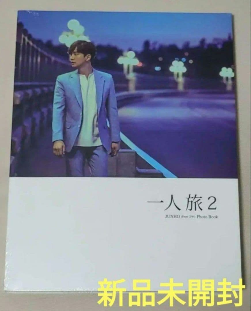 2PM ジュノ 一人旅2 フォトブック
