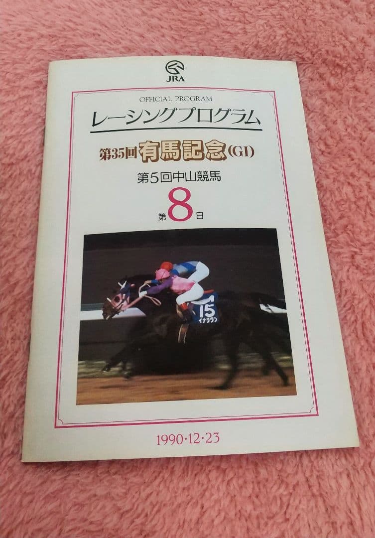 第35回有馬記念レーシングプログラム