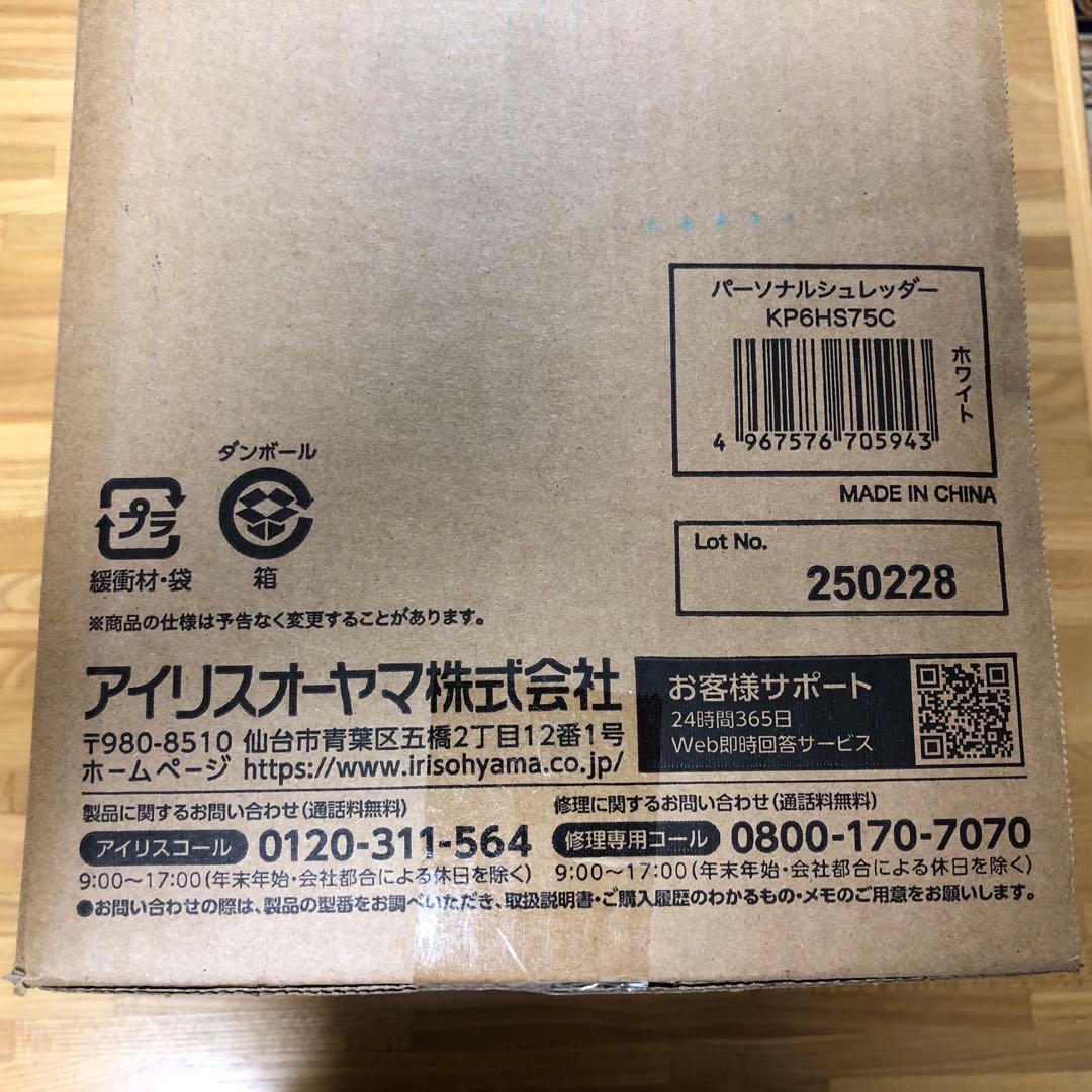 IRIS OHYAMA 家庭用シュレッダー KP6HS75C