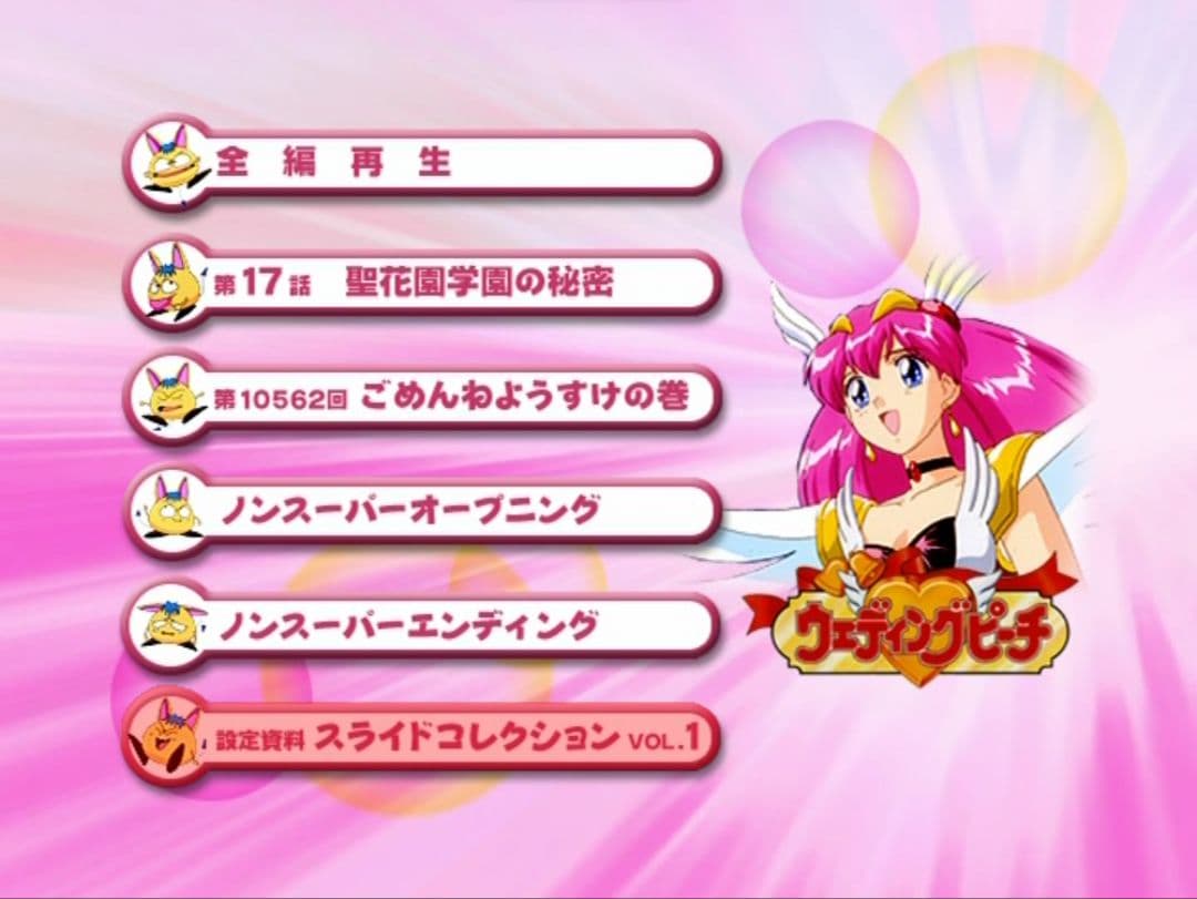 ウェディングピーチ DVD 全巻セット 各 「BOX おまけ」再生確認済み