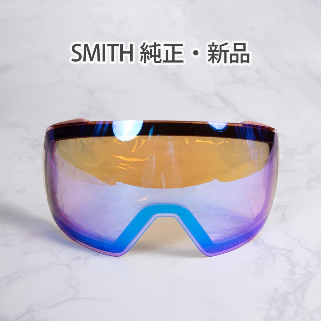 【新品・美品】SMITH アイオーマグ スノーゴーグル交換レンズ s005