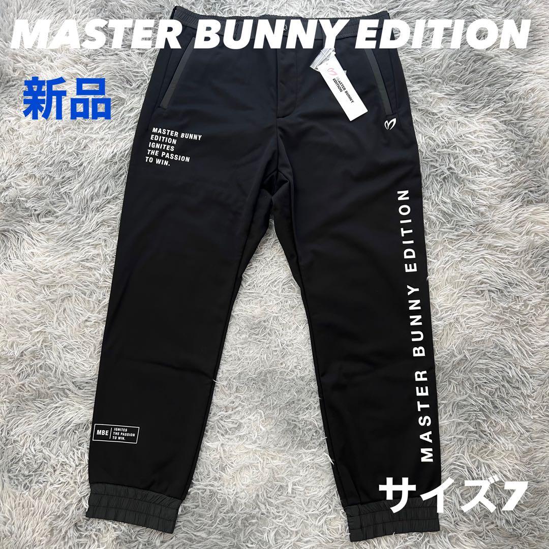 新品　マスターバニーエディション　パンツ　ジョガー　ストレッチ　秋冬　ブラック