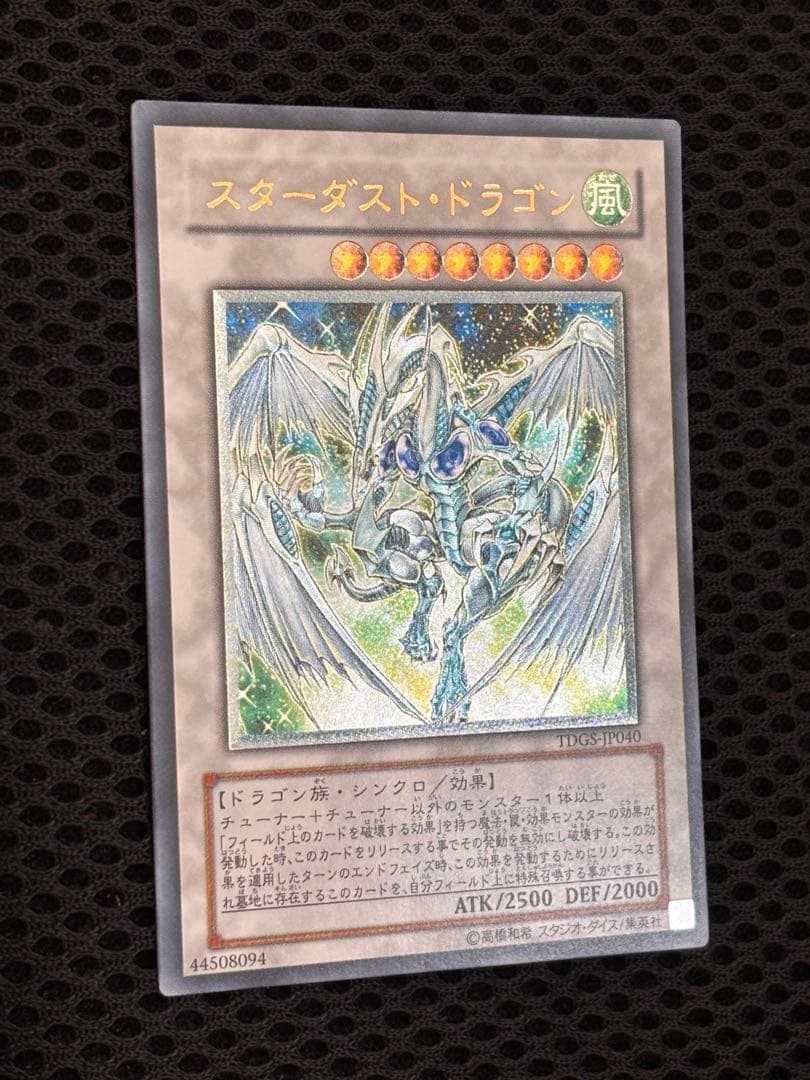 ぱ*ち様 極美品　スターダスト・ドラゴン　レリーフ　アルティメット　遊戯王