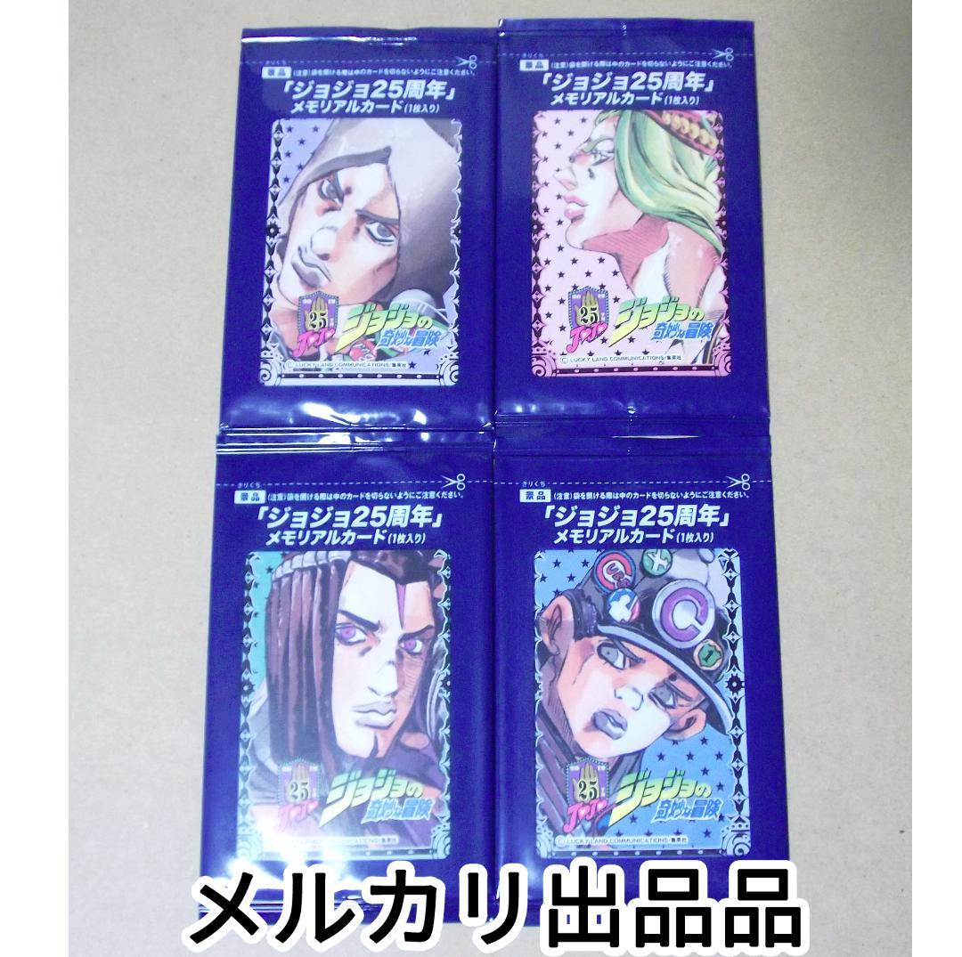 ジョジョメモリアルカード エルメェス エンポリオ アナスイ ウェザー 最終値下