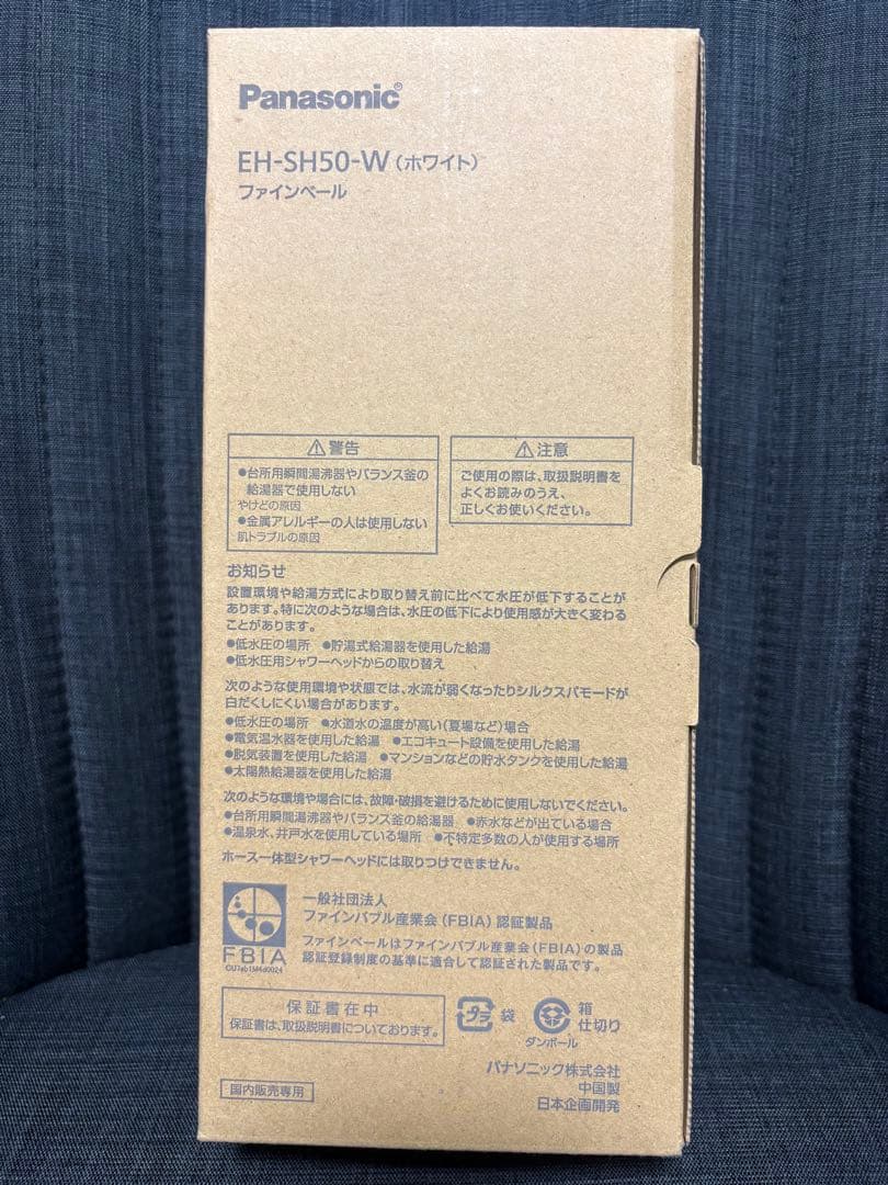 Panasonic EH-SH50-W（ホワイト） ファインベール 新品未使用