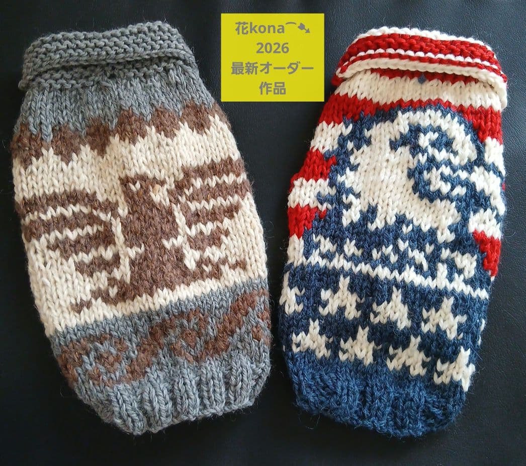 〖花kona⁀➷犬服2026予約〗手編み 秋冬 2026オーダー受付中‼️