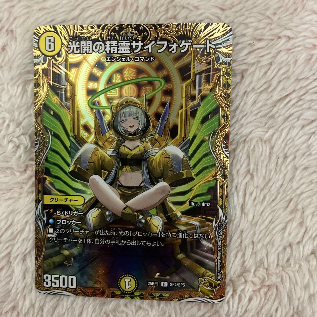 光明の精霊サイフォゲート 金トレジャー1枚