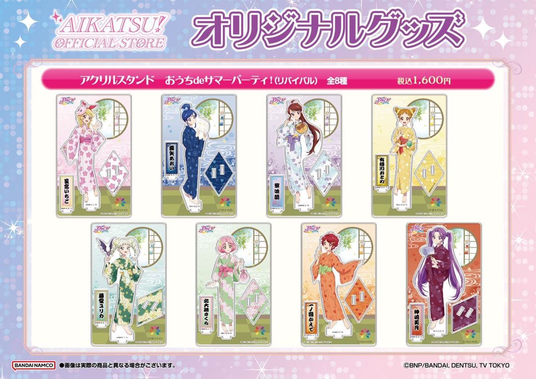 アイカツ おうちdeサマーパーティー アクリルスタンド　コンプセット