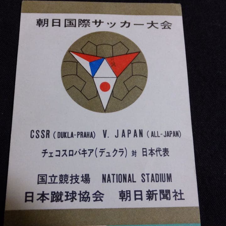 1967年 朝日国際サッカー大会 三国対抗 記念メダルバッジとチケット半券