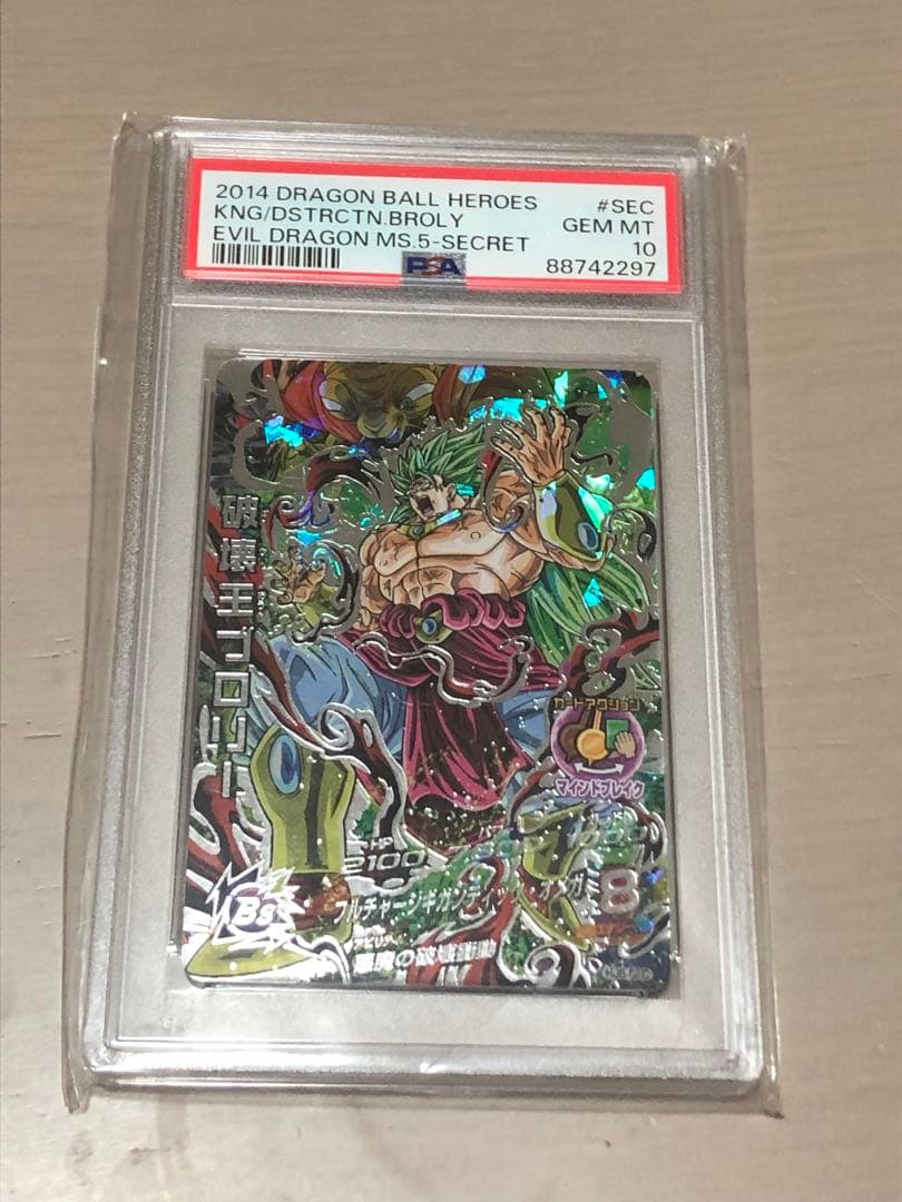 ブロリー　psa10