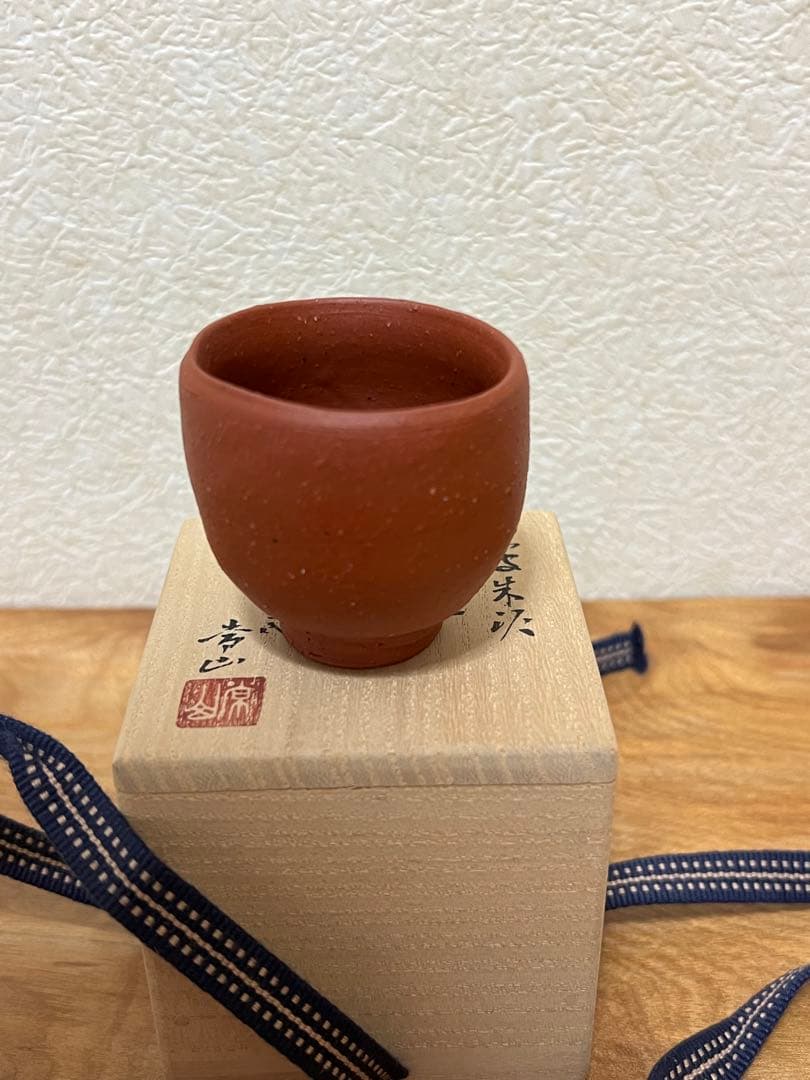 人間国宝　三代目山田常山　酒盃