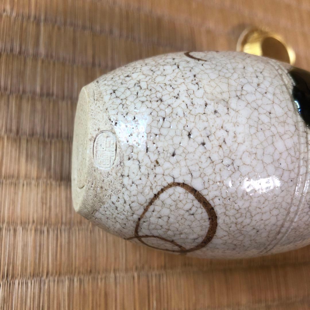 山口錠鉄 織部茶入
