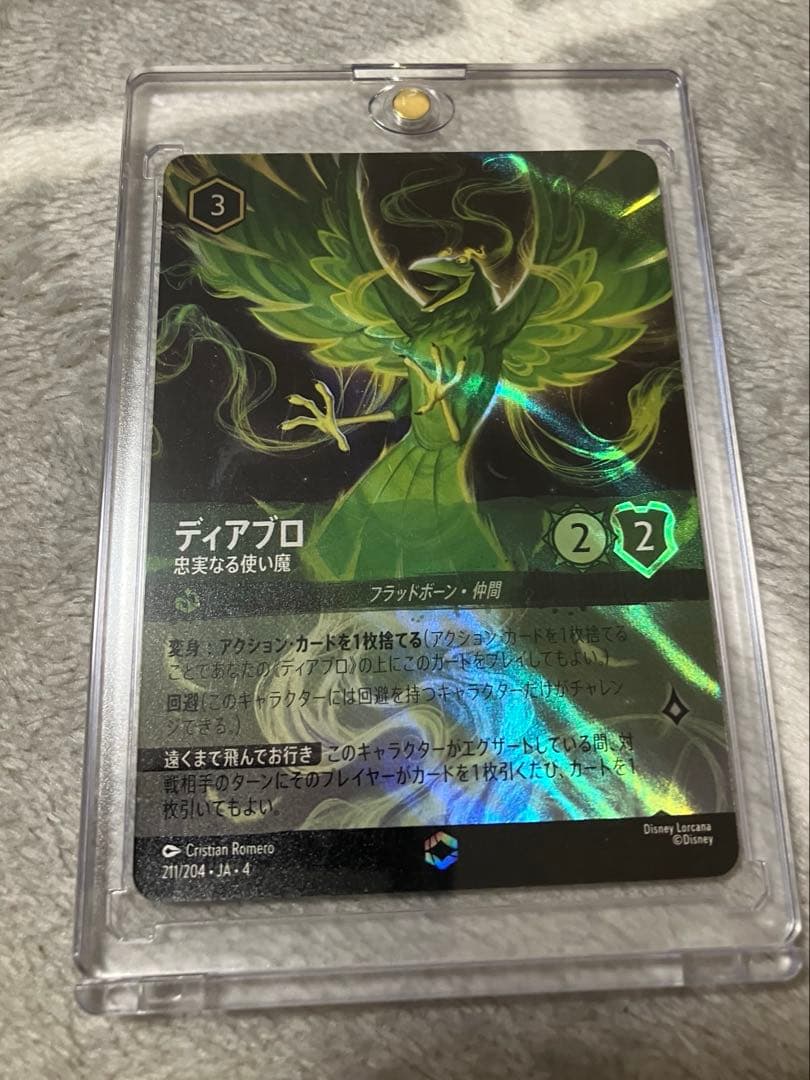 ロルカナ　ディアブロ　忠実なる使い魔　エンチャンテッド　1枚　ローダー付