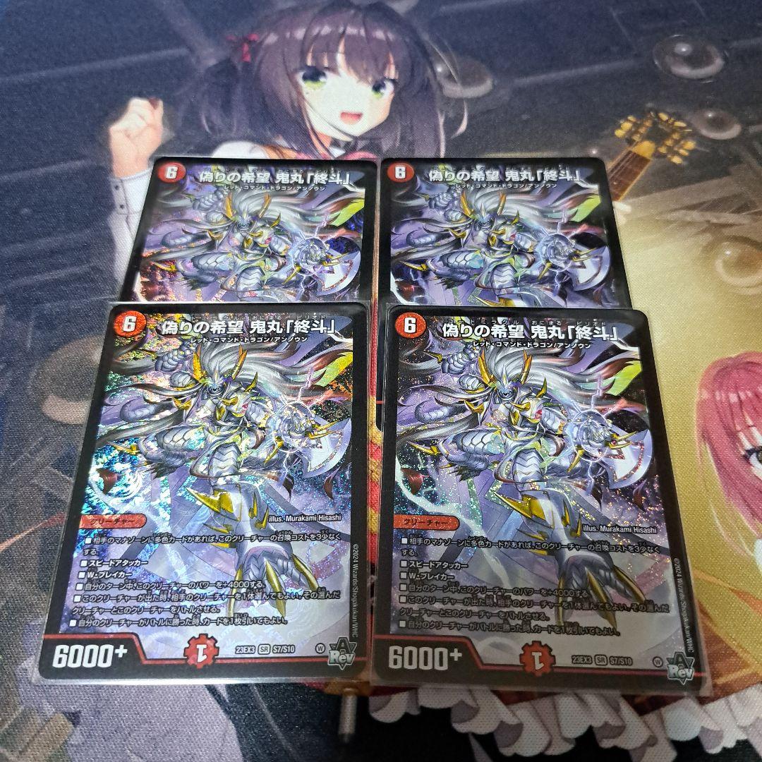 偽りの希望 鬼丸「終斗」鬼丸ピリオド 4枚