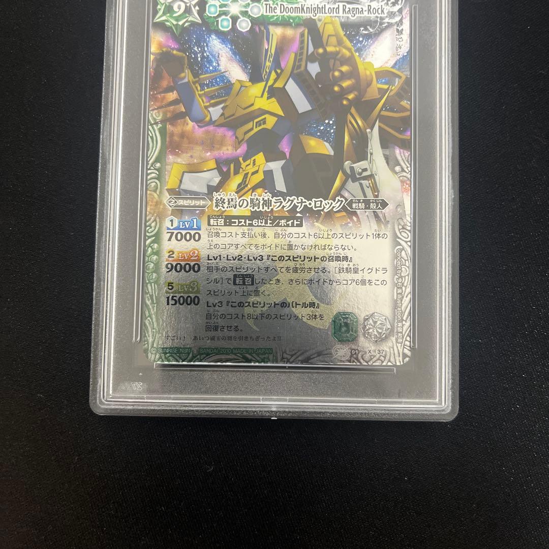 終焉の騎神ラグナ・ロック　PSA10 超星　Xレア　バトスピ　初期