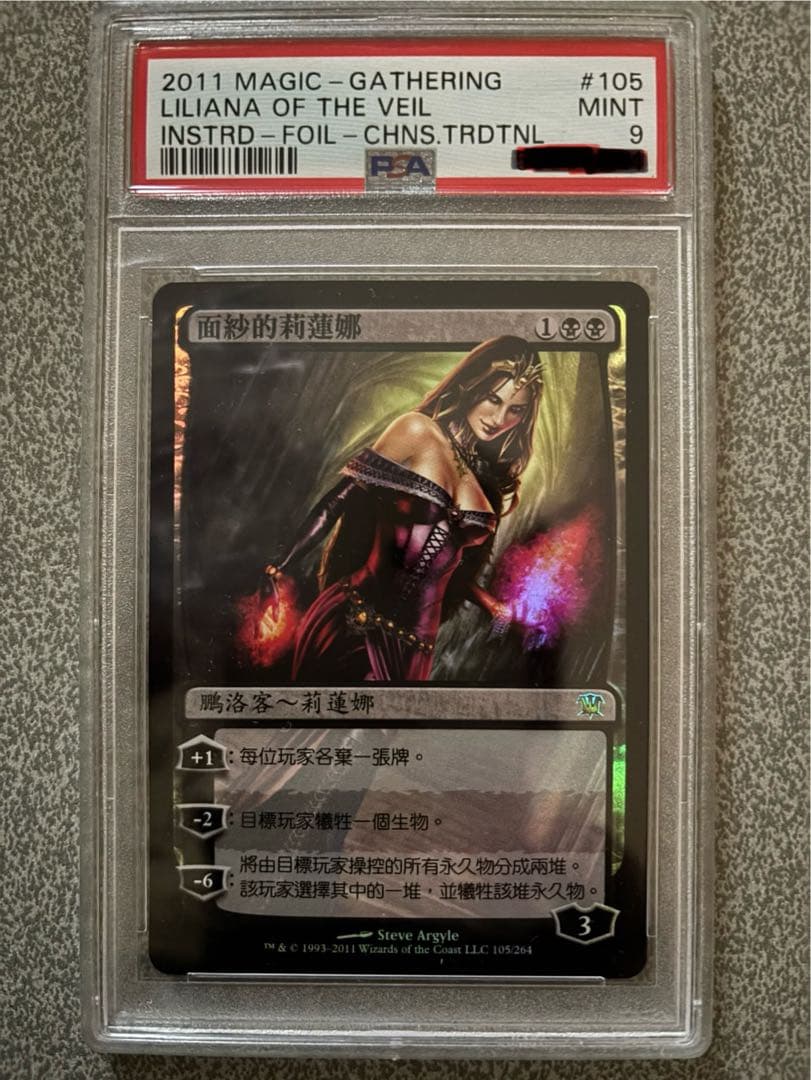 ヴェールのリリアナ MTG foil ISD中国語 鑑定品 PSA9