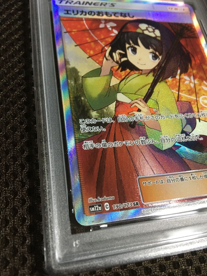moto ポケモンカード PSA9 エリカのおもてなし SM12a SR